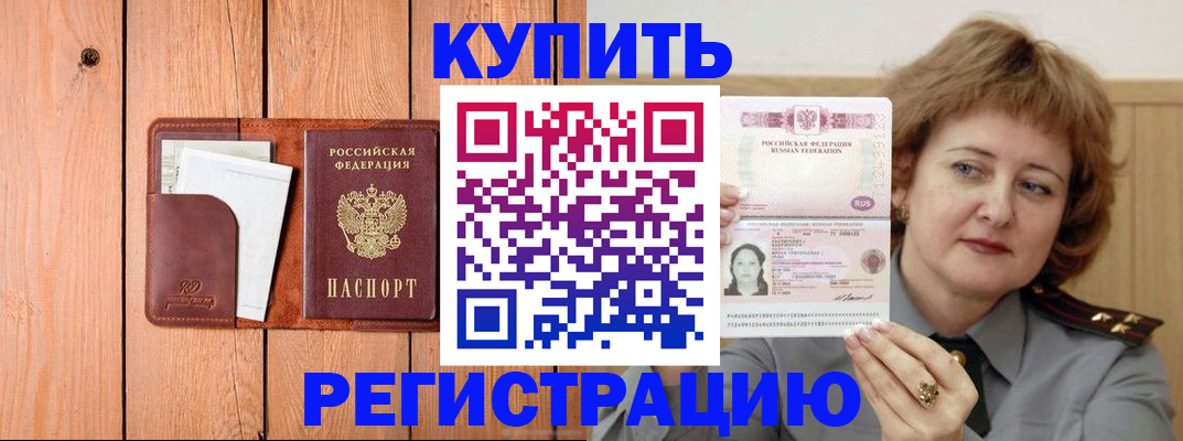 прописка паспорт в Буинске