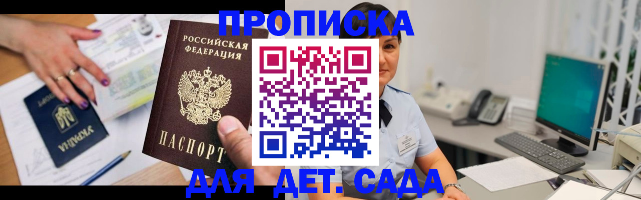 прописка законно в Буинске