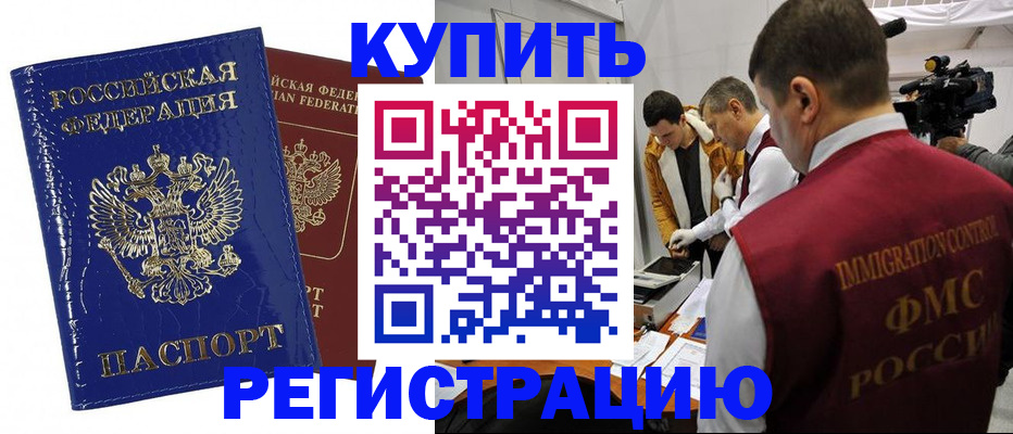 временная регистрация недорого в Буинске