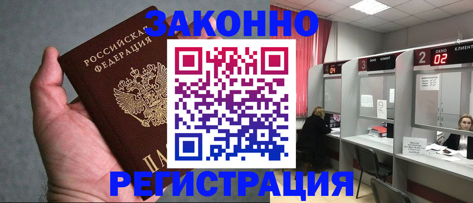 прописка для кредита в Буинске