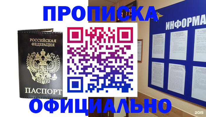 где прописаться в Буинске