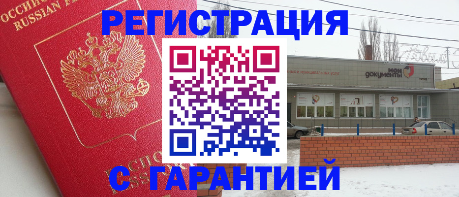 прописка для работы в Буинске