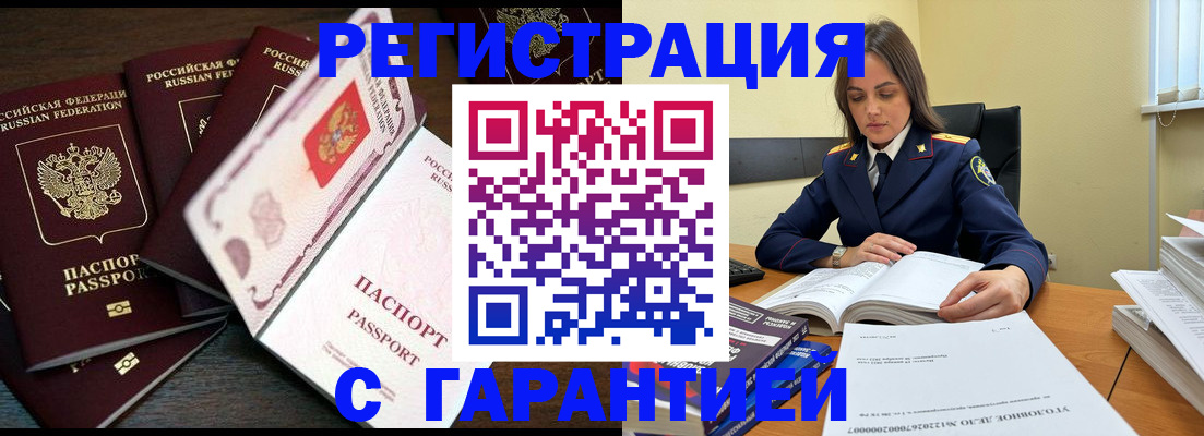 временная регистрация для всех в Буинске